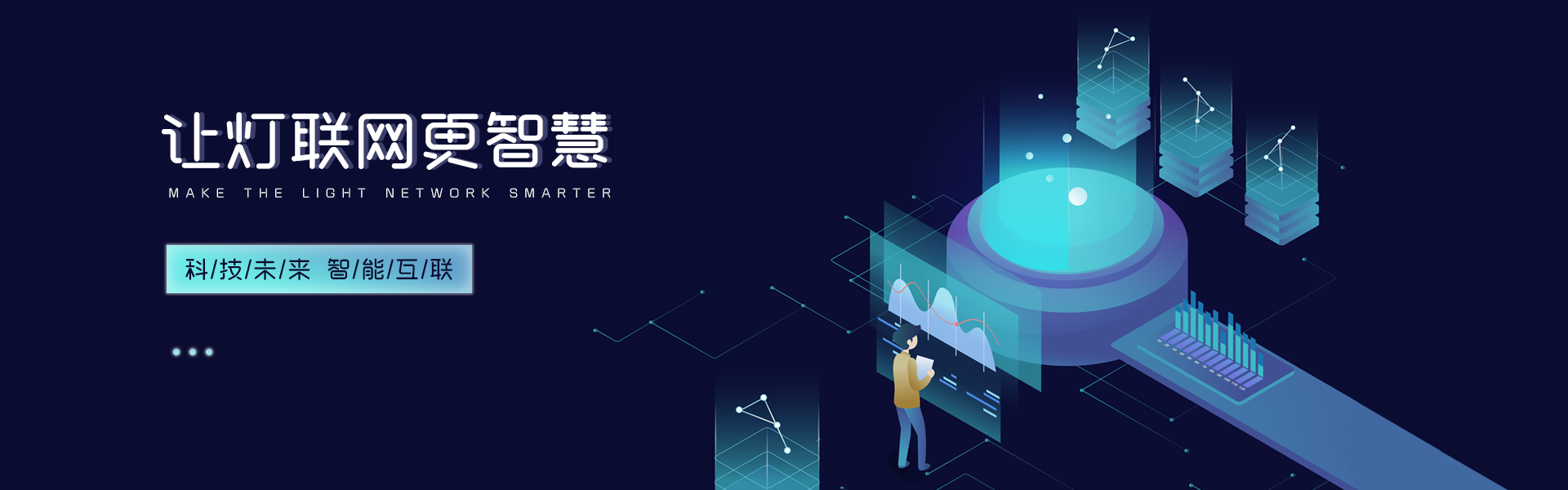 艾贝斯 | 智能照明