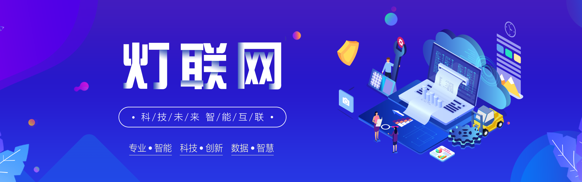艾贝斯 | 智能照明